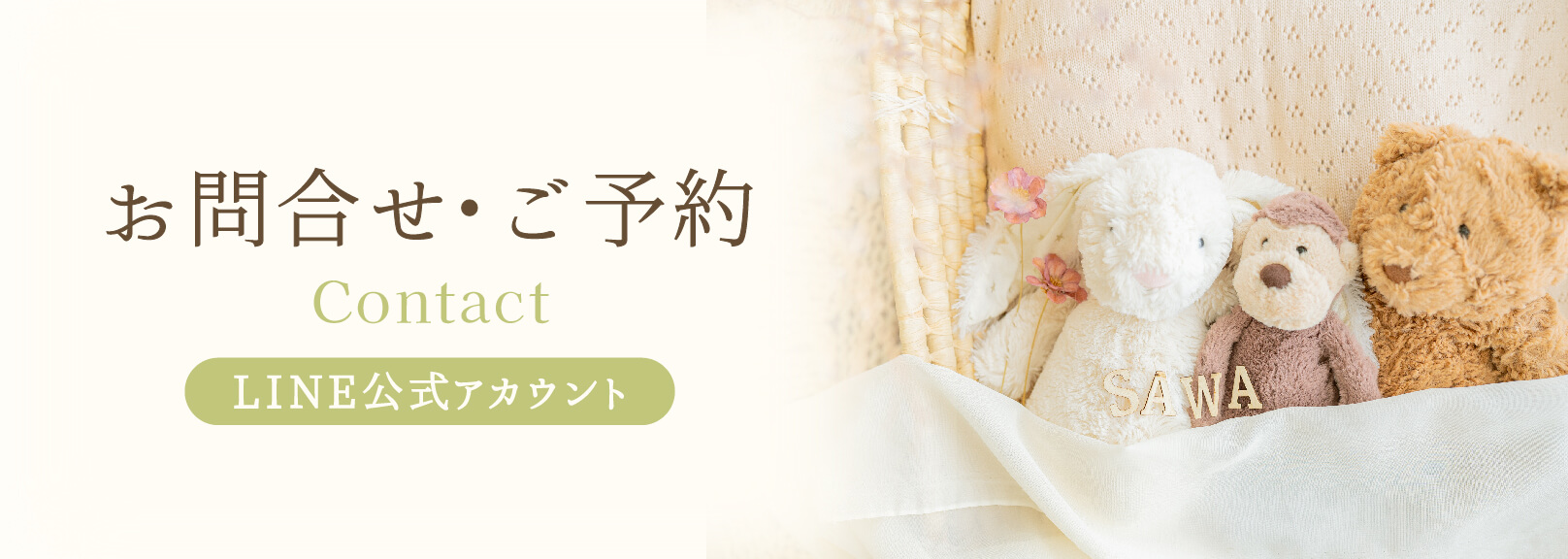 ゆりかごフォトLINE予約