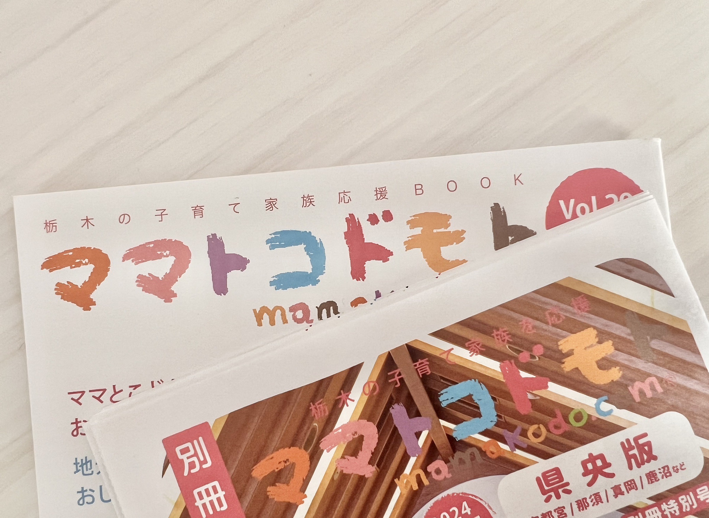 ユリカゴフォト「ママトコドモト3月号」掲載のお知らせ
