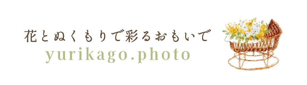 花とぬくもりで彩るおもいで_yurikagophoto