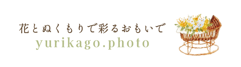 花とぬくもりで彩るおもいで_yurikagophoto